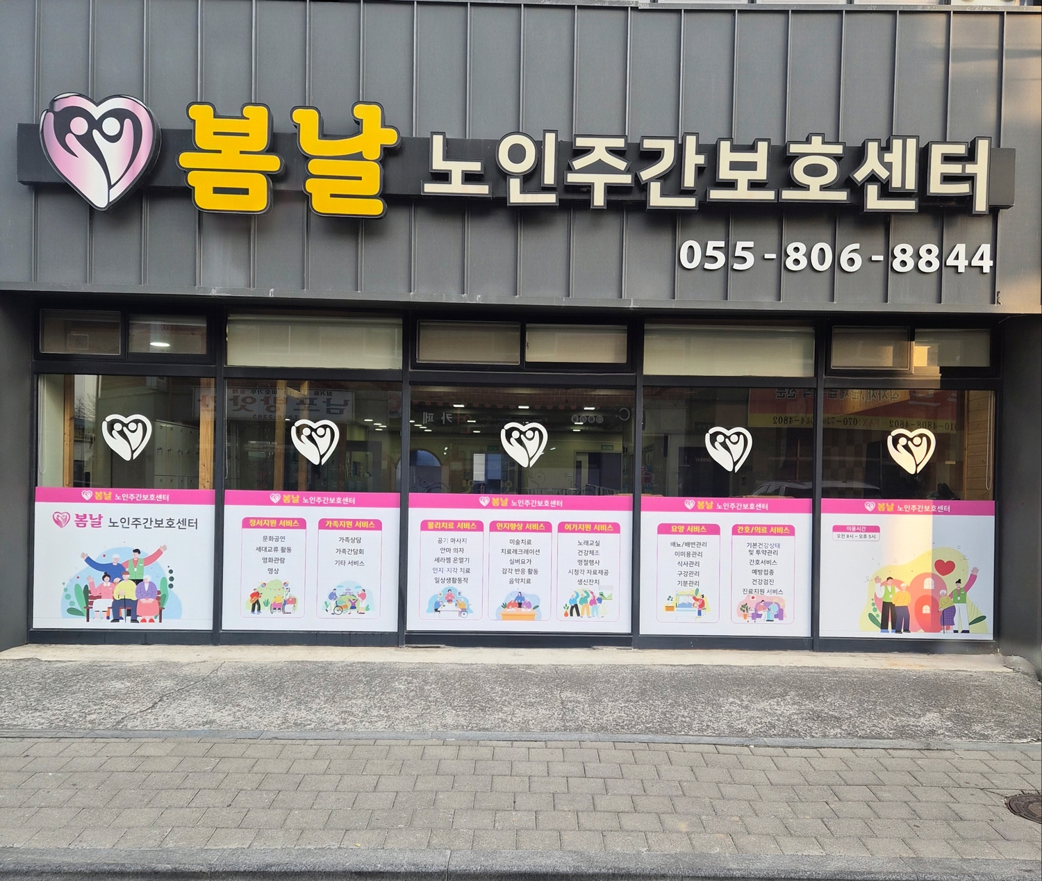 봄날주간보호센터 시설 사진