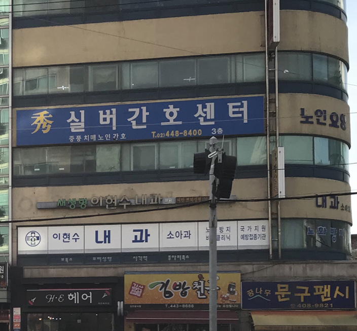 수실버주간보호 시설 사진