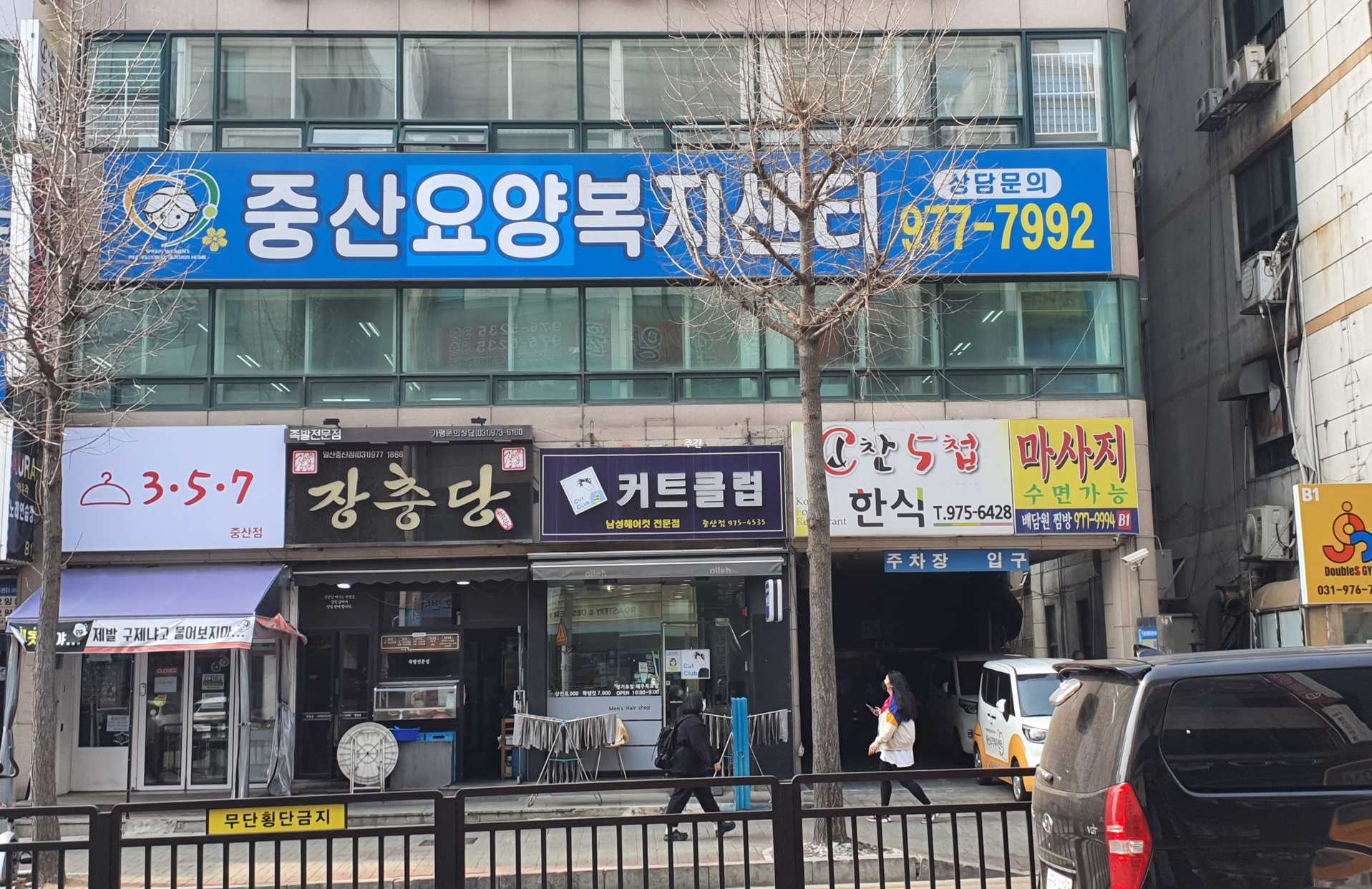 중산주간복지센터 시설 사진